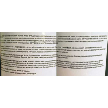 Паста полировальная 3М № 3 (50 г) Perfect-it III 09376NF Machine Polish-2