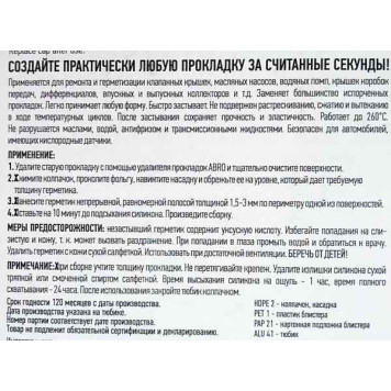 Герметик -прокладка ABRO Masters черный (85г)-2