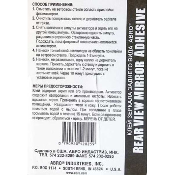 Клей для салонного зеркала ABRO RV-495 (1,2мл)-2