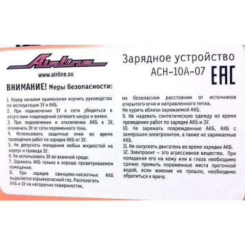 Зарядное устройство 0-10А 6В/12В, амперметр, ручная регулировка зарядного тока, импульсное <b>AIRLINE ACH-10A-07 </b>-3