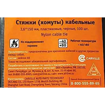 Хомуты-стяжки кабельные 3,6*150 мм пластиковые черные (100 шт) AIRLINE ACT-N-20-3