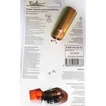 Газовая горелка на цанговый баллон, ручной поджиг, 20*6,8*4 см <b>AIRLINE AGT-01</b>-3