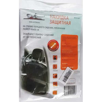 Накидка защитная на спинку переднего сидения (65*50 см), прозрачная <b>AIRLINE AO-CS-18</b>-1
