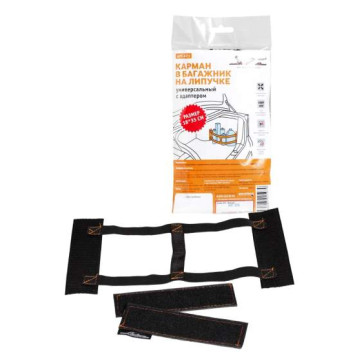 Карман в багажник на липучке, универсальный (18*35 см), с адаптером <b>AIRLINE APT-V-01</b>