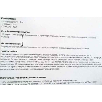 Компрессометр гибкий AIRLINE AT-CM-05-4