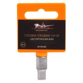 Головка торцевая 1/4" DR шестигранная 6мм <b>AIRLINE AT-S14-02</b>