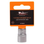 Головка торцевая 3/8" DR шестигранная 13мм <b>AIRLINE AT-S38-06</b>