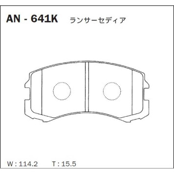 Колодки тормозные дисковые передние подходят для Mitsubishi Lancer/Cedia (CS2A, CS5A) <b>AKEBONO AN-641K</b>