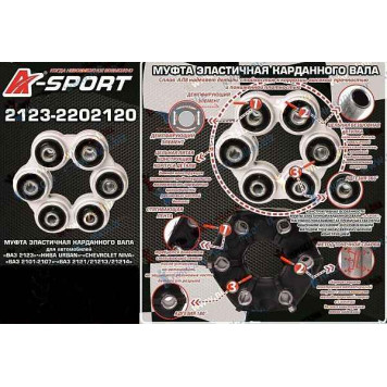 Муфта эластичная ВАЗ 2101-2123 усиленнная в алюминиевом корпусе <b>A-SPORT 2123-2202120</b>