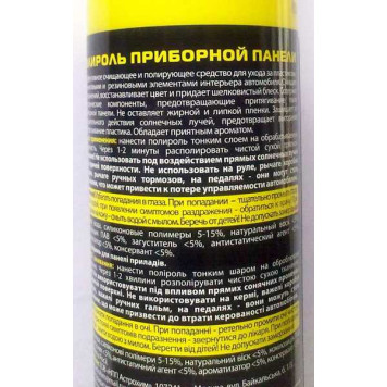 Полироль для пластика АС-2305 Астрохим, спрей (125мл) Лимон, глянцевый-1