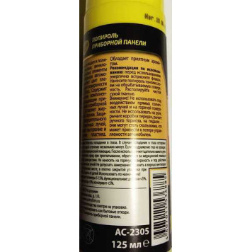 Полироль для пластика АС-2305 Астрохим, спрей (125мл) Лимон, глянцевый-2