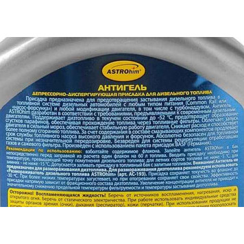 Антигель для дизтоплива Астрохим Ас-120 (300мл) на 60-120л солярки-1