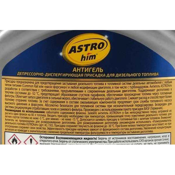 Антигель для дизтоплива Астрохим Ас-120 (300мл) на 60-120л солярки-2