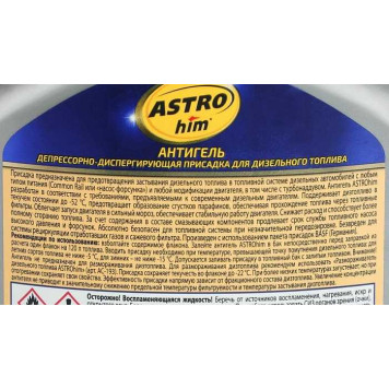 Антигель для дизтоплива Астрохим Ас-121 (300мл) на 120-240л солярки-1