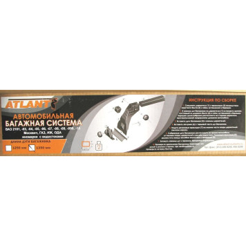 Багажник на водостоки Atlant 8903 (135см) ВАЗ 2121 Нива, ВАЗ 2101, 03-099, 15, Газ, иномарки-6