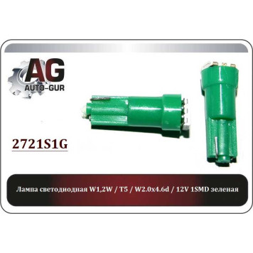Лампа светодиодная W1,2W T5 W2.0x4.6d 12V 1SMD зеленый <b>AUTO-GUR 2721S1G</b>