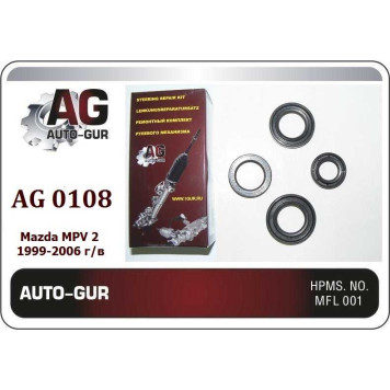 Ремкомплект рулевой рейки Mazda MPV 2 1999-2006 (сальники оригинал) <b>AUTO-GUR AG0108</b>