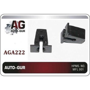 Клипса крепежная (качество оригинал) <b>AUTO-GUR AGA222</b>