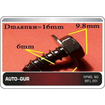 Клипса крепежная <b>AUTO-GUR AGA844</b>