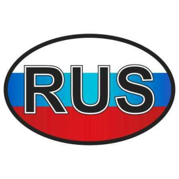 Наклейка знак RUS (качественная пленка и печать) <b>AUTO-GUR AGZNAK4</b>