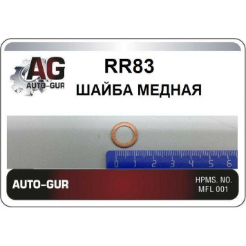 Кольцо уплотнительное <b>AUTO-GUR RR83</b>