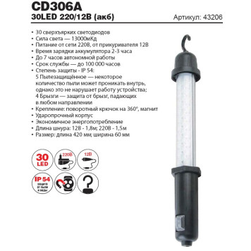 Светильник переносной CD306A 30LED 220/12V (от АКБ)-1