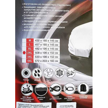 Тент-чехол защитный на джип AVS JC-520 2XL 508х196х152см (водонепроницаемый)-2