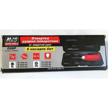 Отвертка ударная с обрезиненной рукоятью + 6 бит (35мм: SL7, SL8, PH2, 70мм: SL8, PH3) AVS OU6P-1