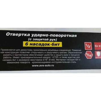Отвертка ударная с обрезиненной рукоятью + 6 бит (35мм: SL7, SL8, PH2, 70мм: SL8, PH3) AVS OU6P-3