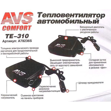 Тепловентилятор AVS Comfort TE-310 12V (3 режима)-6