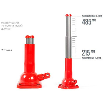 Домкрат винтовой 2т телескопический AVS SJ-L2000, высота 215-485мм-1