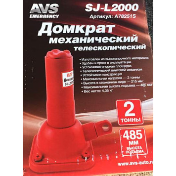 Домкрат винтовой 2т телескопический AVS SJ-L2000, высота 215-485мм-3