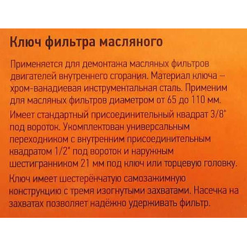 Съемник масляного фильтра "краб" АвтоДело 3/8", 65-110мм-5