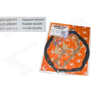 Набор прокладок переднего моста ВАЗ 2121 Нива <b>АвтоГаскет 102014-20</b>