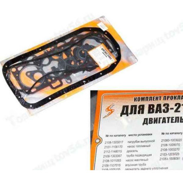 Набор прокладок двигателя ВАЗ 21083 (82,0) с герметиком полный Люкс <b>АВТОГАСКЕТ (2108-1303017, 2101-1106170, 2112-1148015, …)</b>