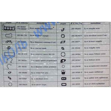 Набор прокладок двигателя ВАЗ 21011 (79,0) полный (22шт) <b>АВТОГАСКЕТ (2101-1003020, 2101-100-3070, 2101-1008081,…)</b>-1