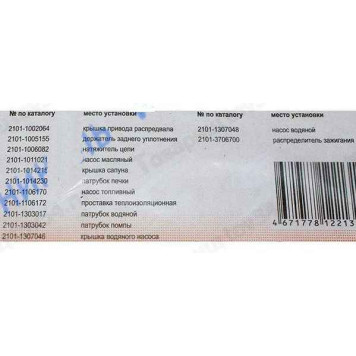 Набор прокладок двигателя ВАЗ 2101 (76,0) темпсил (14шт) <b>АВТОГАСКЕТ (2101-1002064, 2101-1005155, 2101-1006082, …)</b>-1