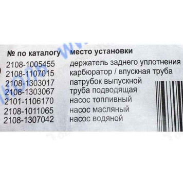 Набор прокладок двигателя ВАЗ 2108-2112 темпсил <b>АВТОГАСКЕТ (2108-1005455, 2108-1107015, 2108-1303017, 2108-1303067, 2101-1106170, 2108-1011065, 2108-1307042)</b>-1