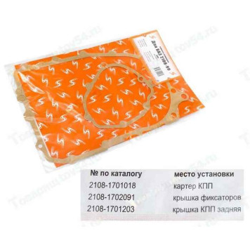 Набор прокладок КПП ВАЗ 2108-2112 старого образца <b>АВТОГАСКЕТ (2108-1701018, 2101-1702091, 2108-1701203)</b>