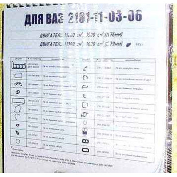 Набор прокладок ДВС ВАЗ 2101 (79,0) полный Люкс <b>АвтоГаскет 2101-11-03-06 (79,0) полн.</b>-1