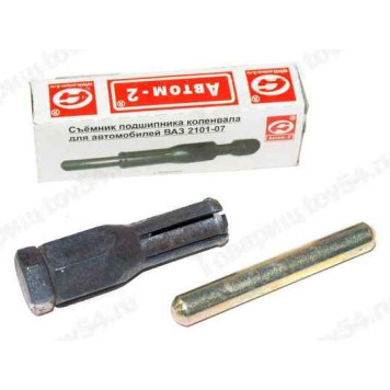 Съемник подшипников коленвала ВАЗ 2101-2107 <b>АВТОМ-2 113132</b>