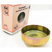 Съемник масляного фильтра "чашка" 14 граней, 64мм АВТОМ 113166