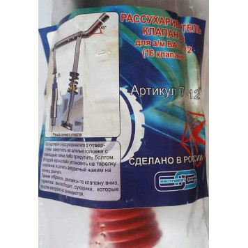 Рассухариватель клапанов ВАЗ 2112 (16 клапанные ДВС)-3
