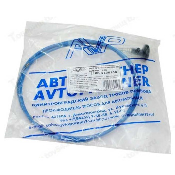 Трос подсоса ВАЗ 2108 улучшеный в уп. <b>Автопартнер ГОСТ2108-1108100</b>