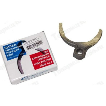 Вилка КПП ВАЗ 2101 (1-4 передача) Автостандарт <b>AVTOSTANDART 2101-1702024-88</b>