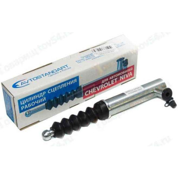 Цилиндр сцепления рабочий ВАЗ 2123 <b>АВТОСТАНДАРТ 2123-1602510-88</b>