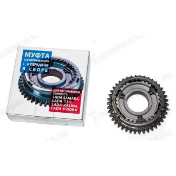 Муфта КПП ВАЗ 2110-2170 (1-2 передачи) н/о в сборе <b>AVTOSTANDART 2170-1701110-88</b>