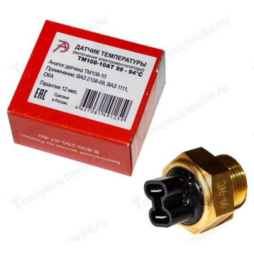 Датчик радиатора ВАЗ 2108 (АТ/99-94С) в уп. <b>АвтоТрейд ТМ108-10</b>