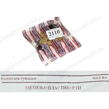 Ремкомплект кулисы КПП ВАЗ 2110 (метизы+пластик+РТИ) <b>БАЛАКОВО РККУЛИСЫ2110 (М+П+Р)УALT</b>