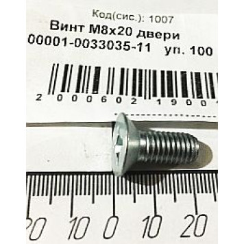 Винт М 8х1,25х20 дверной петли ВАЗ 2101 потай БЕЛЗАН 00001-0033035-118-1